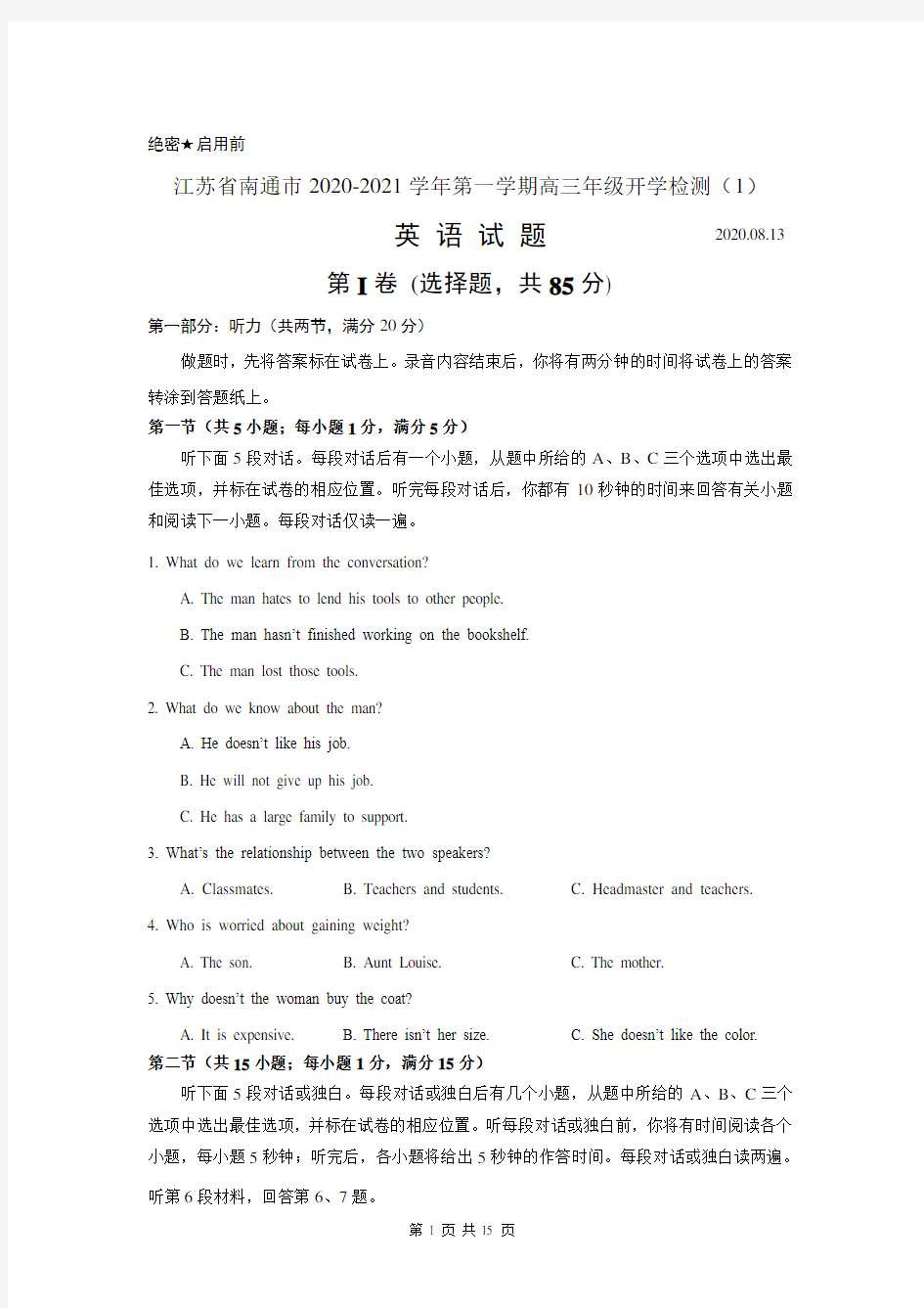 江苏省南通市2020-2021学年第一学期高三年级开学检测1英语试题(无听力音频,含答案)