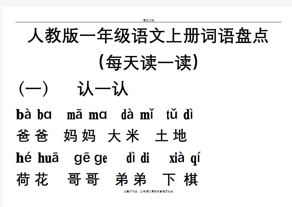 人教版一年级语文上册词语盘点带拼音知识分享