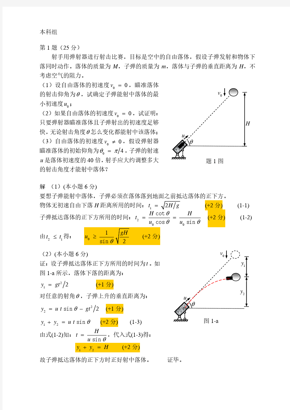 2016年安徽省大学生力学竞赛(理论力学部分)解答及评分标准