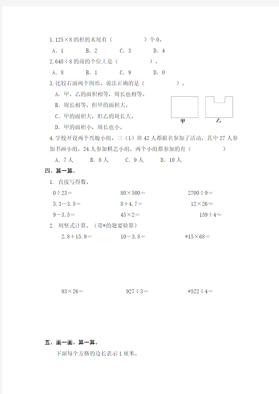 2018最新人教版三年级数学下册期末试卷