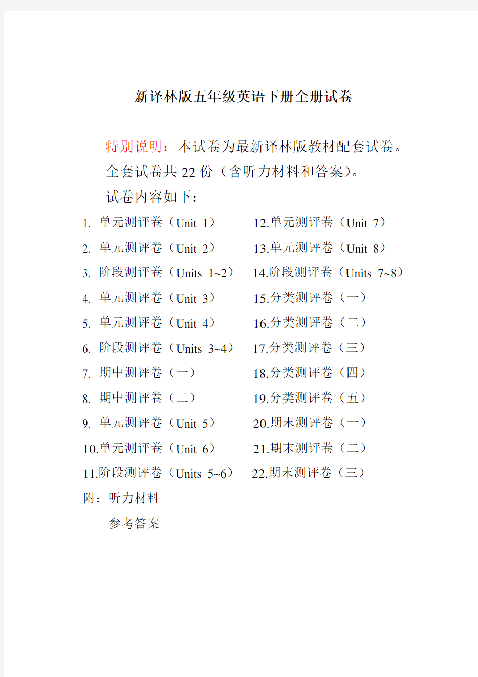 苏教版五年级英语下册全册试卷全套共22份(含听力材料和答案)-2020年最新