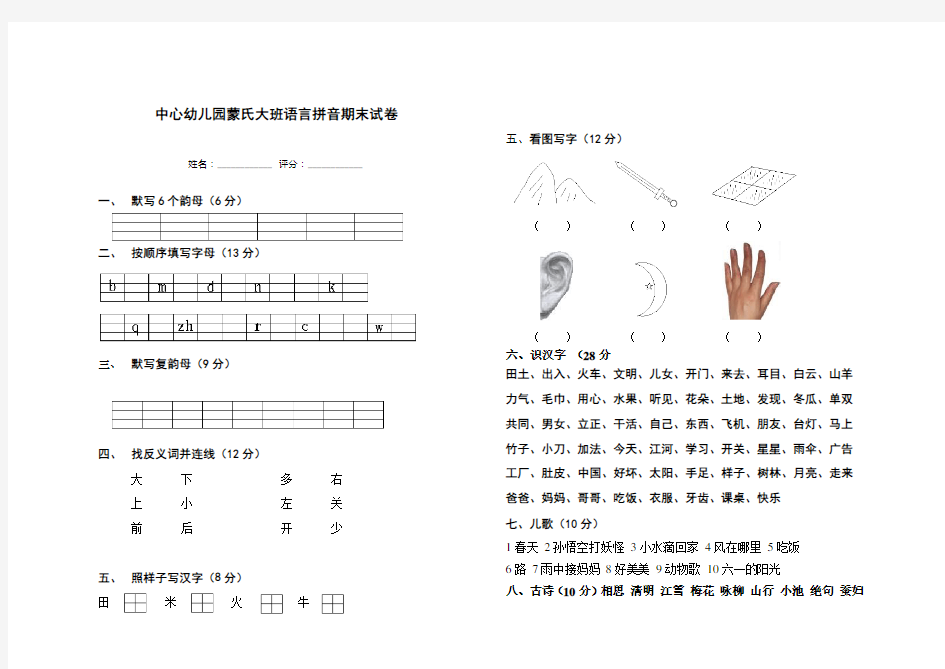 中心蒙氏大班语言拼音期末试卷