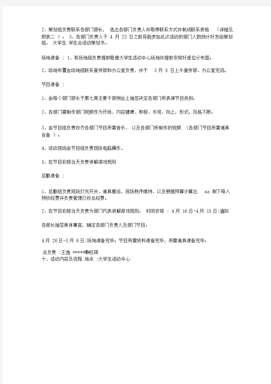 大学生学生会活动策划书