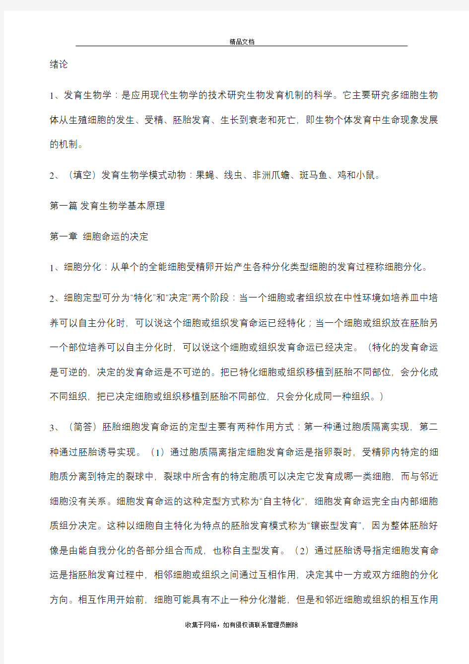 发育生物学 复习资料 重点总结复习课程