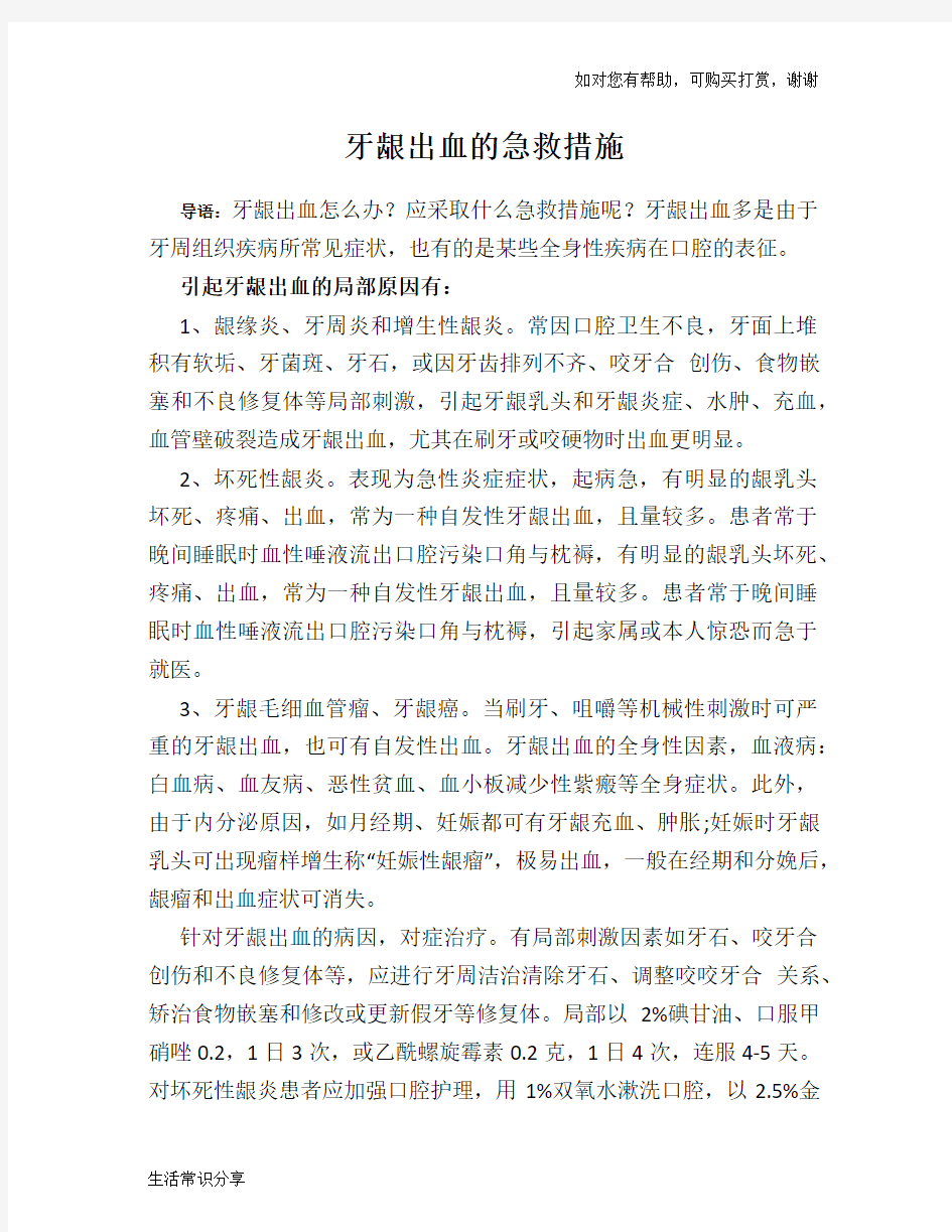 牙龈出血的急救措施