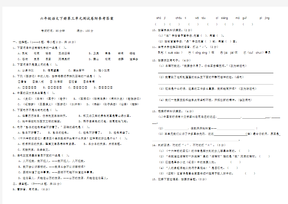 最新人教部编版六年级语文下册第三单元测试卷附答案