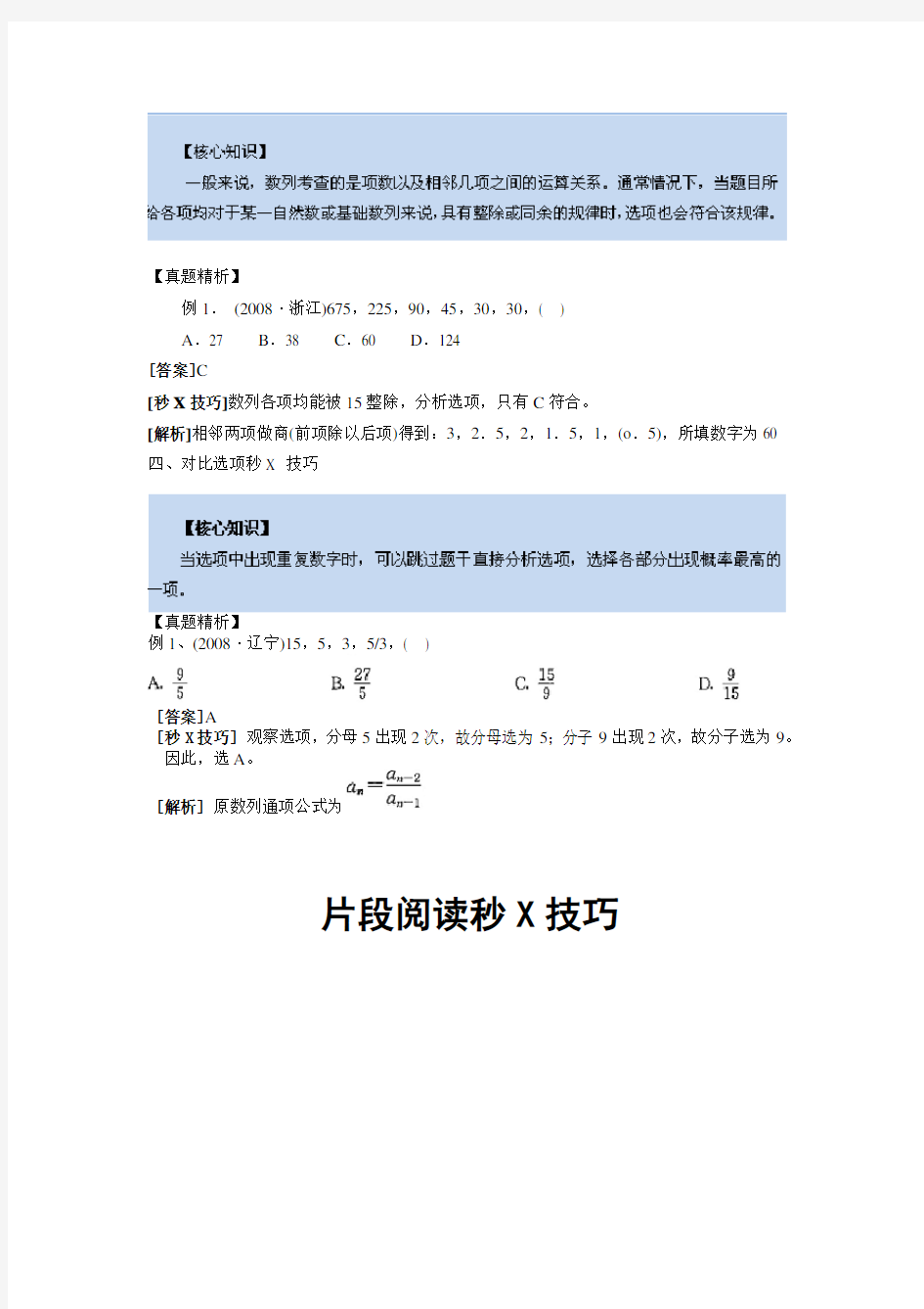 公务员考试行测各种题型解题技巧及考场技巧