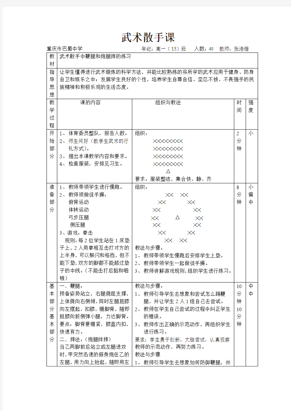 武术散打献课教案