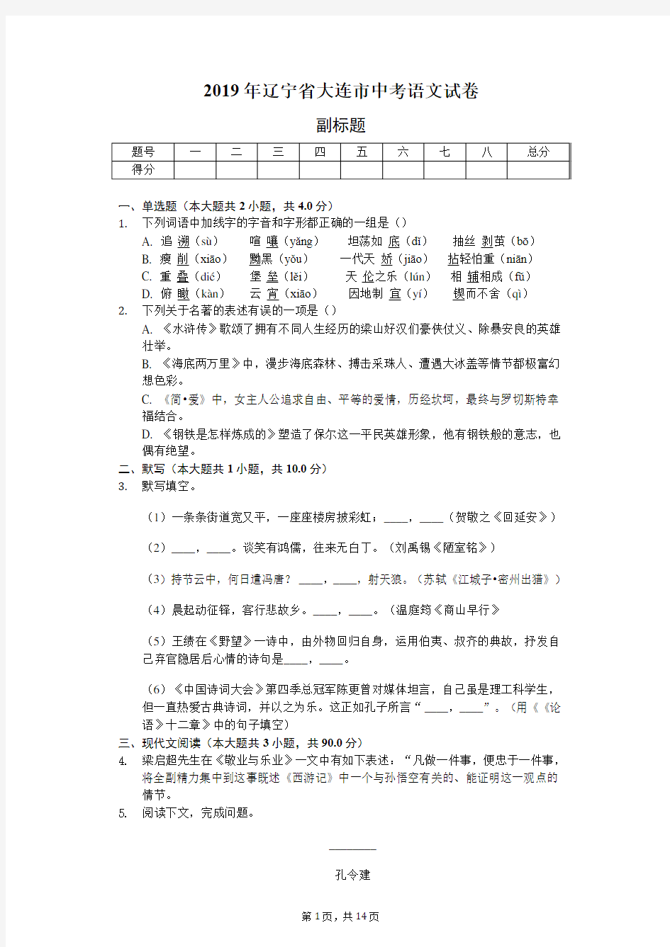 2019年辽宁省大连市中考语文试卷