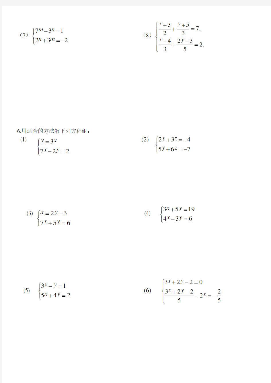 (完整版)加减消元法解二元一次方程组专题习题