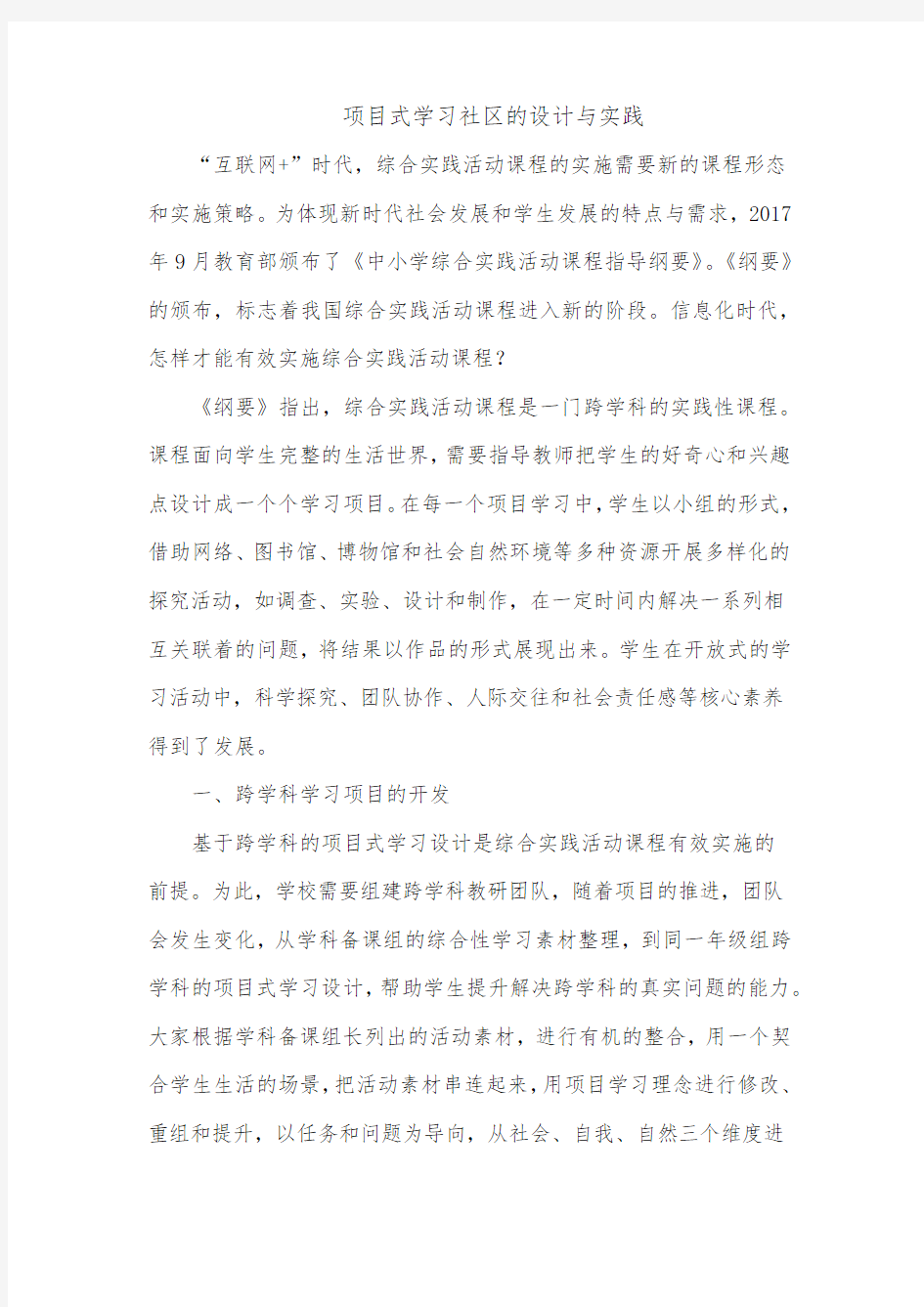 项目式学习社区的设计与实践