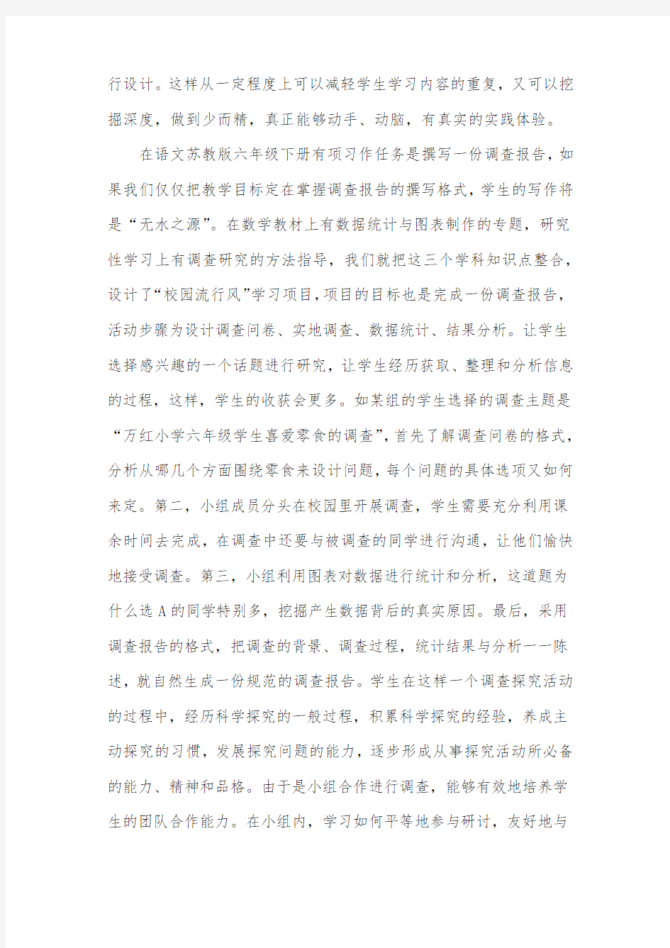 项目式学习社区的设计与实践