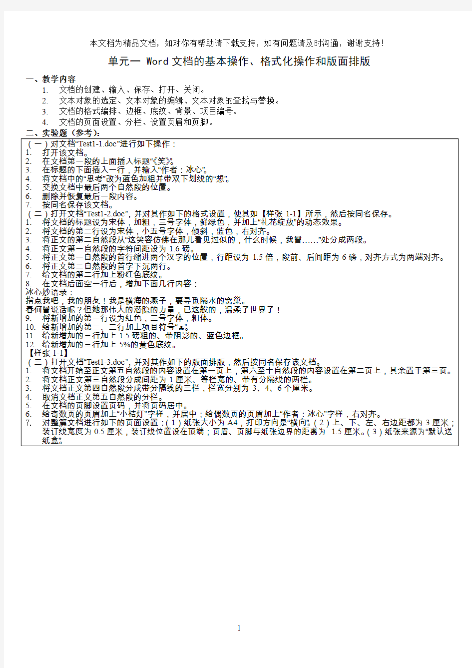 计算机应用基础上机实验题