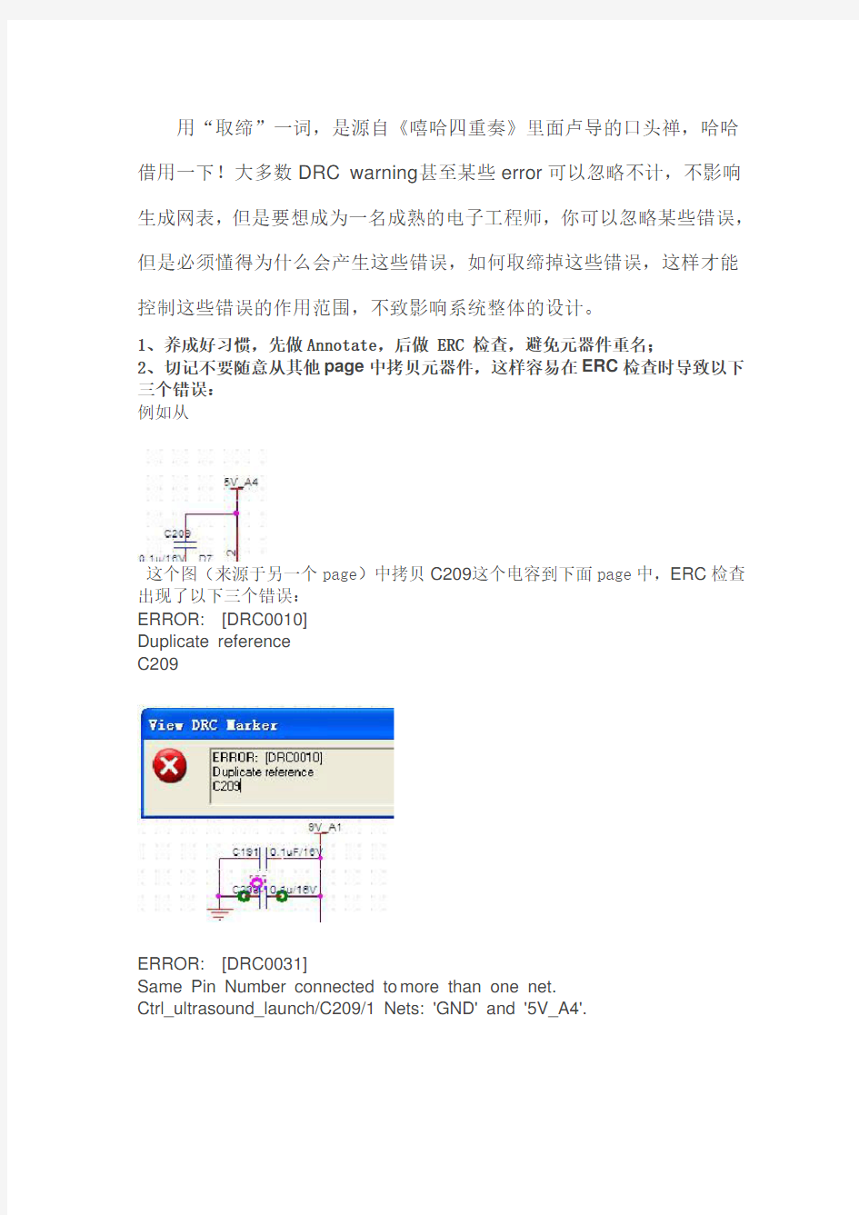 orcad原理图中常见DRC错误的取缔方法