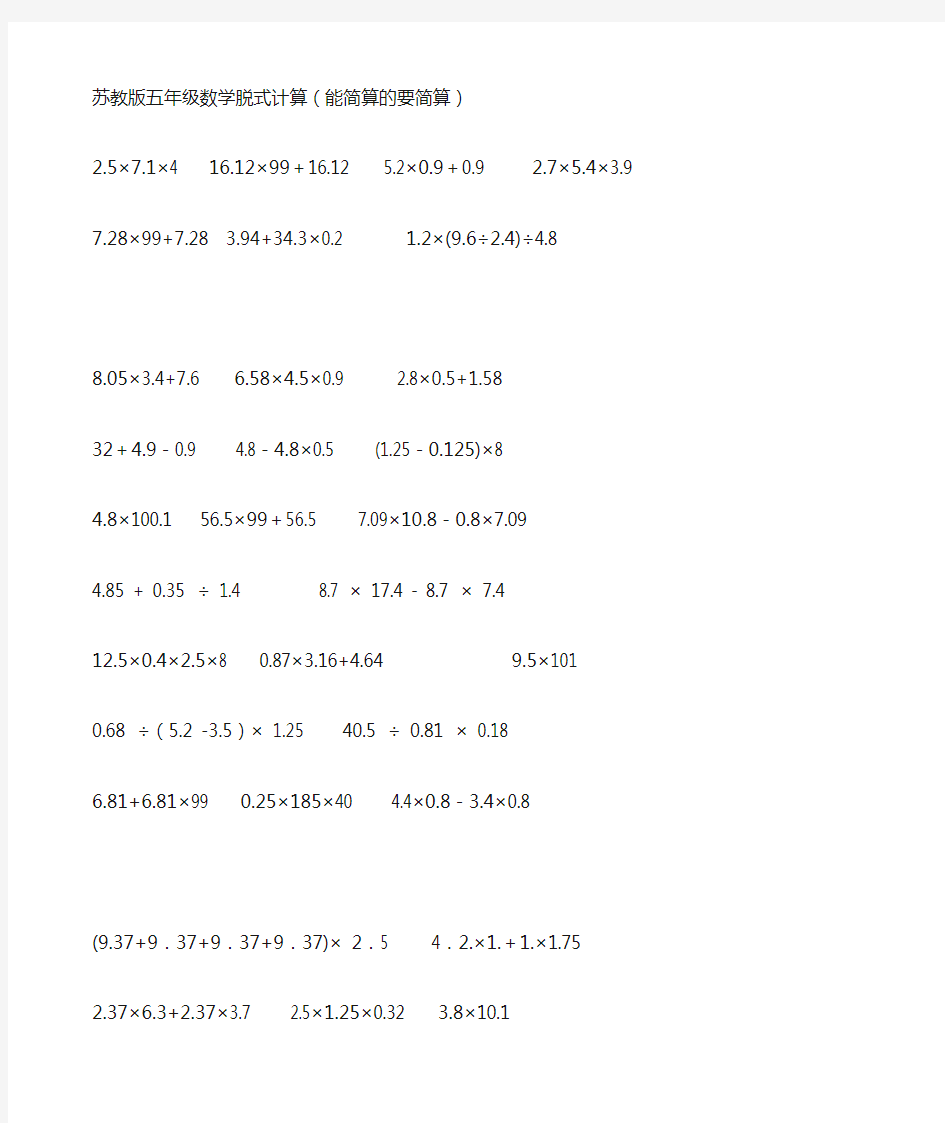 苏教版五年级数学脱式计算