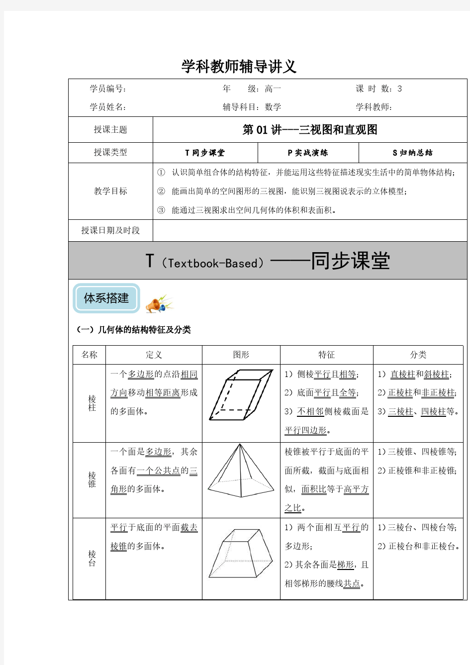 高中数学必修二基础精品讲义