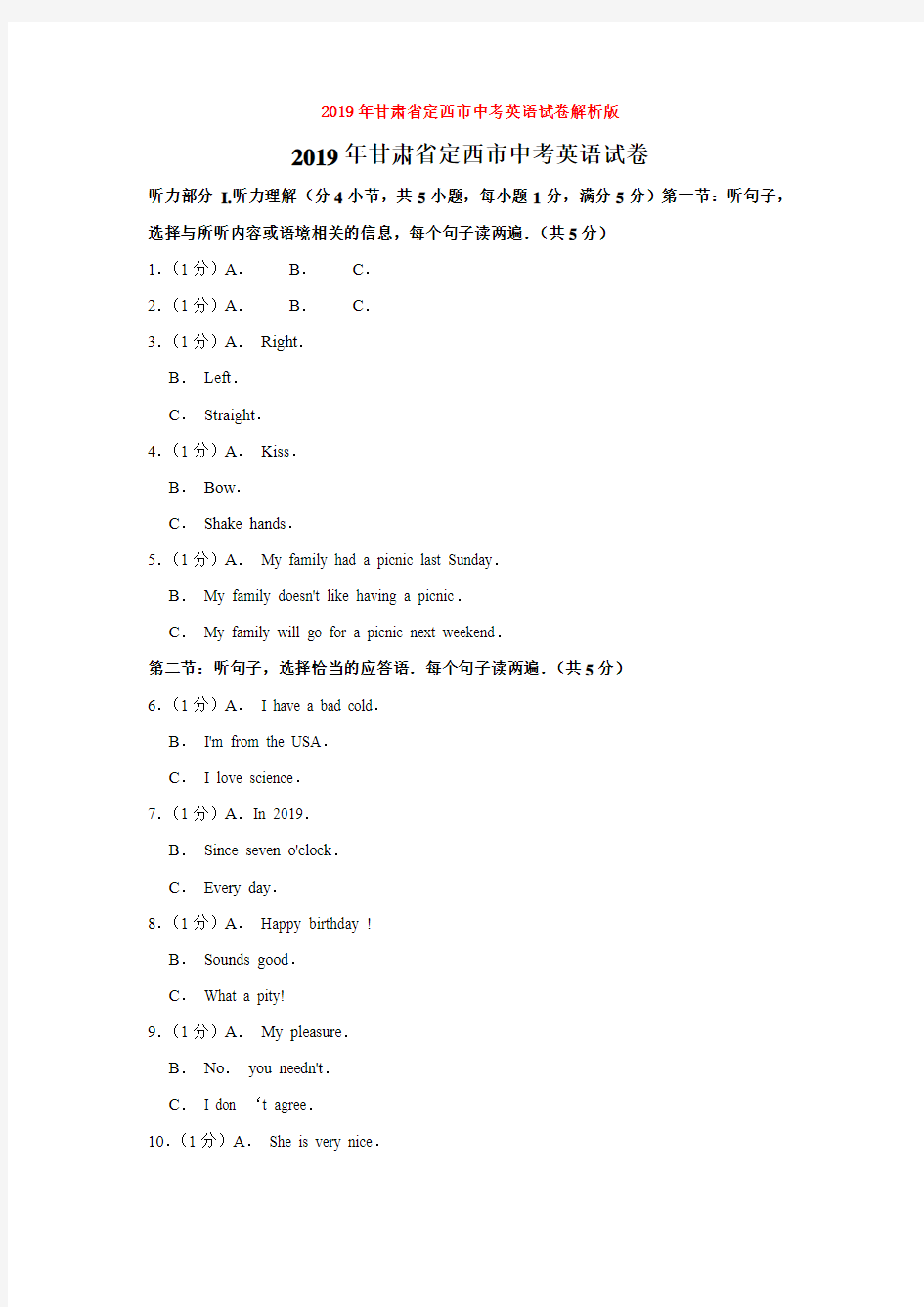 【中考】2019年甘肃省定西市中考英语试卷解析版