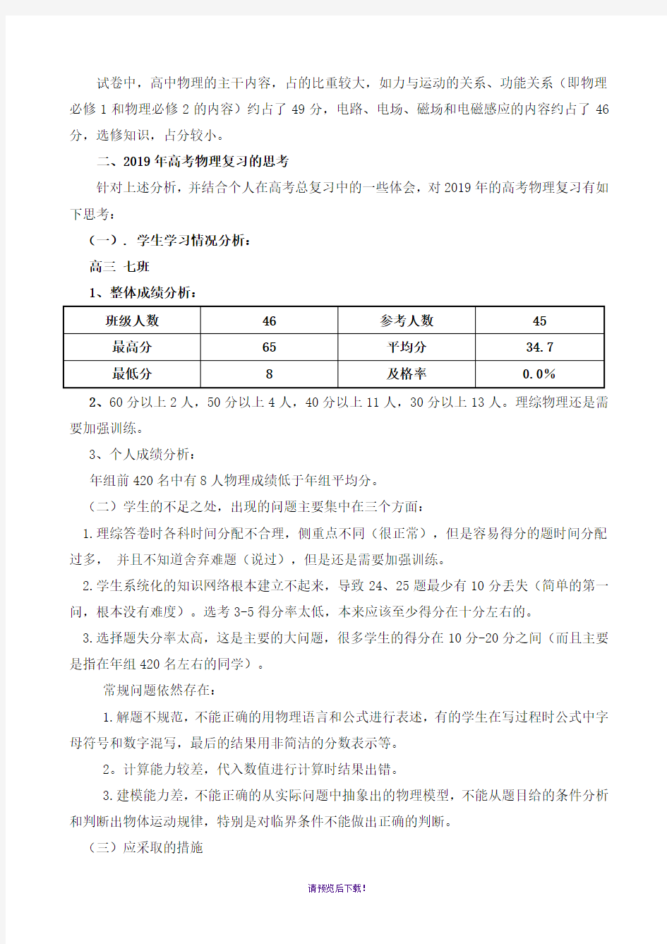 2019年高三一模理综物理成绩分析