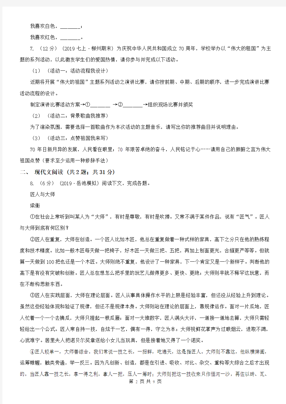 山西省运城市万荣县九年级上学期期末考试语文试题
