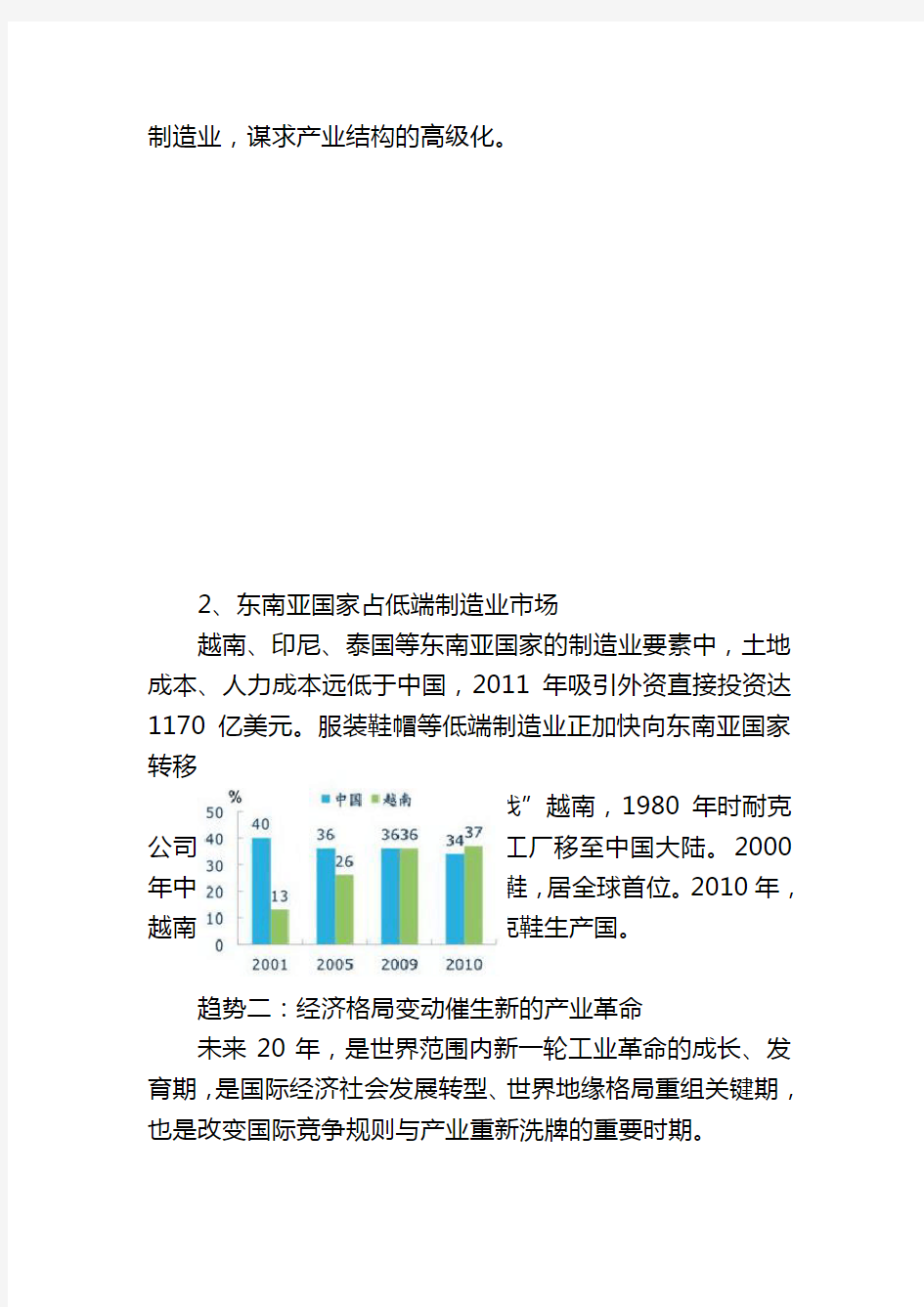 地方本科院校转型发展研究报告1