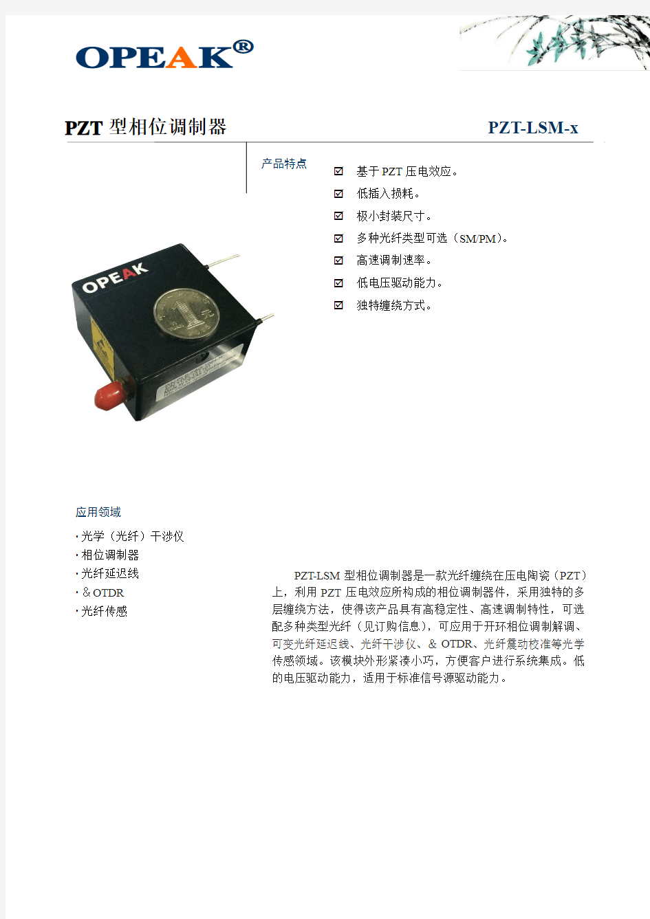 PZT型相位调制器1