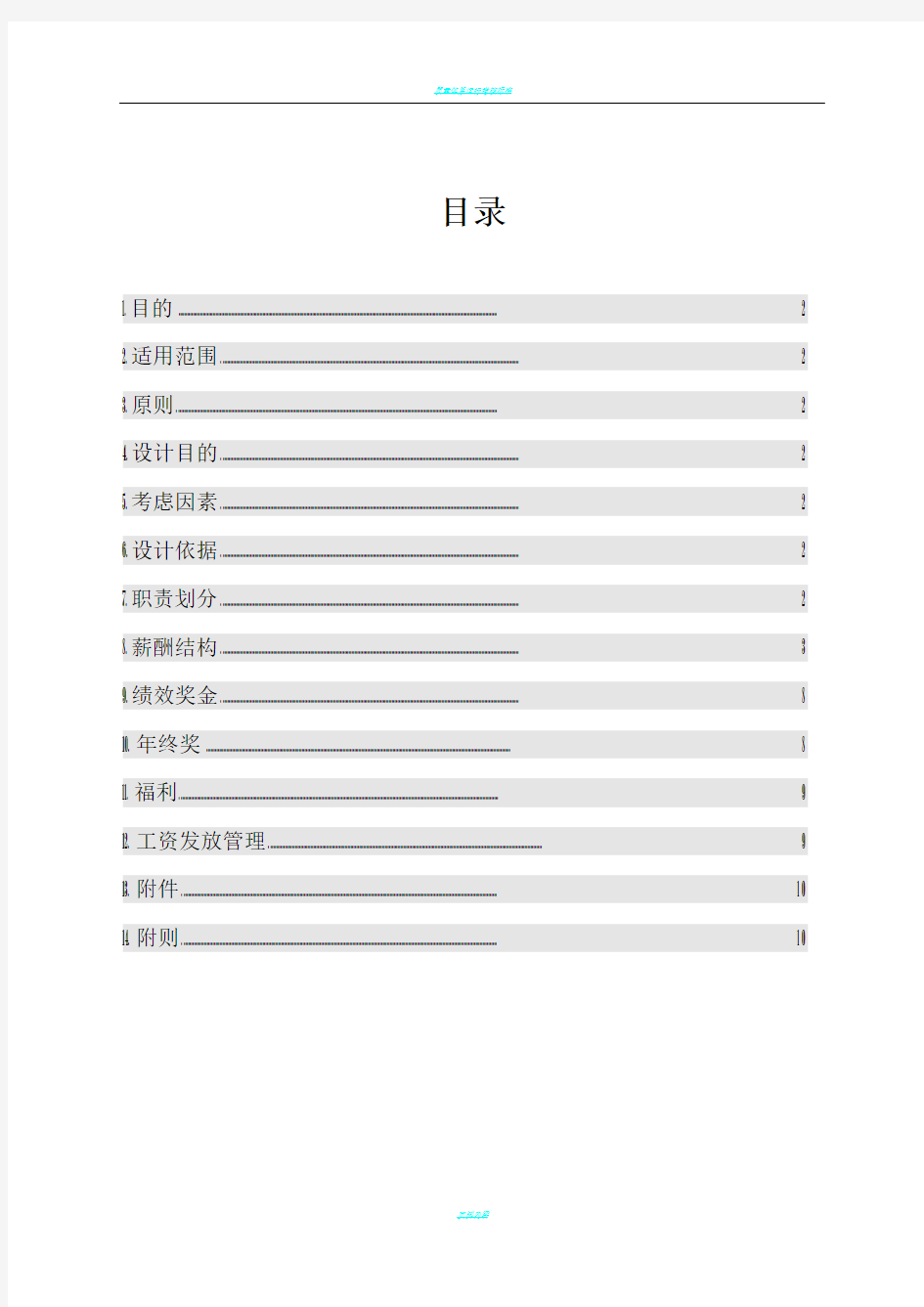 一线员工薪酬管理制度