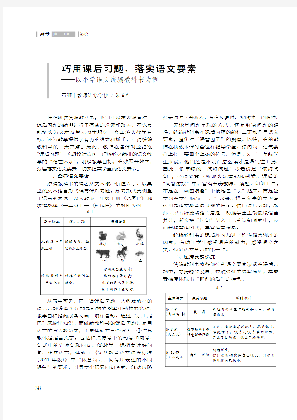 巧用课后习题,落实语文要素——以小学语文统编教科书为例