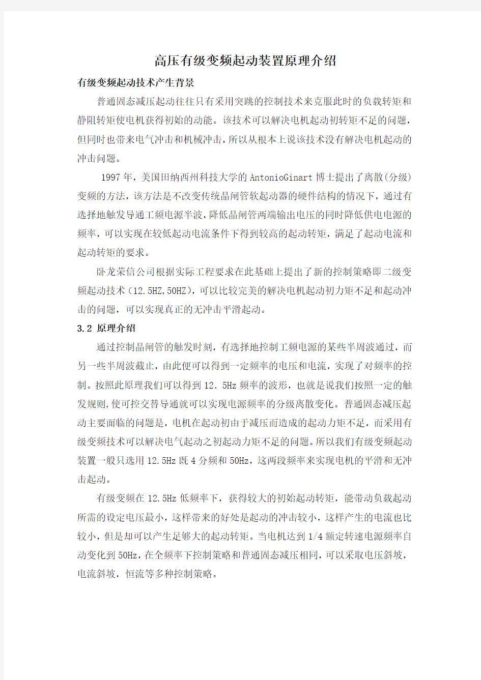 软起动原理介绍