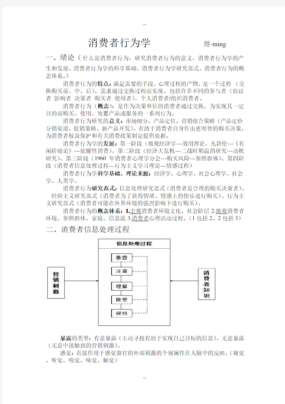 消费者行为学复习资料