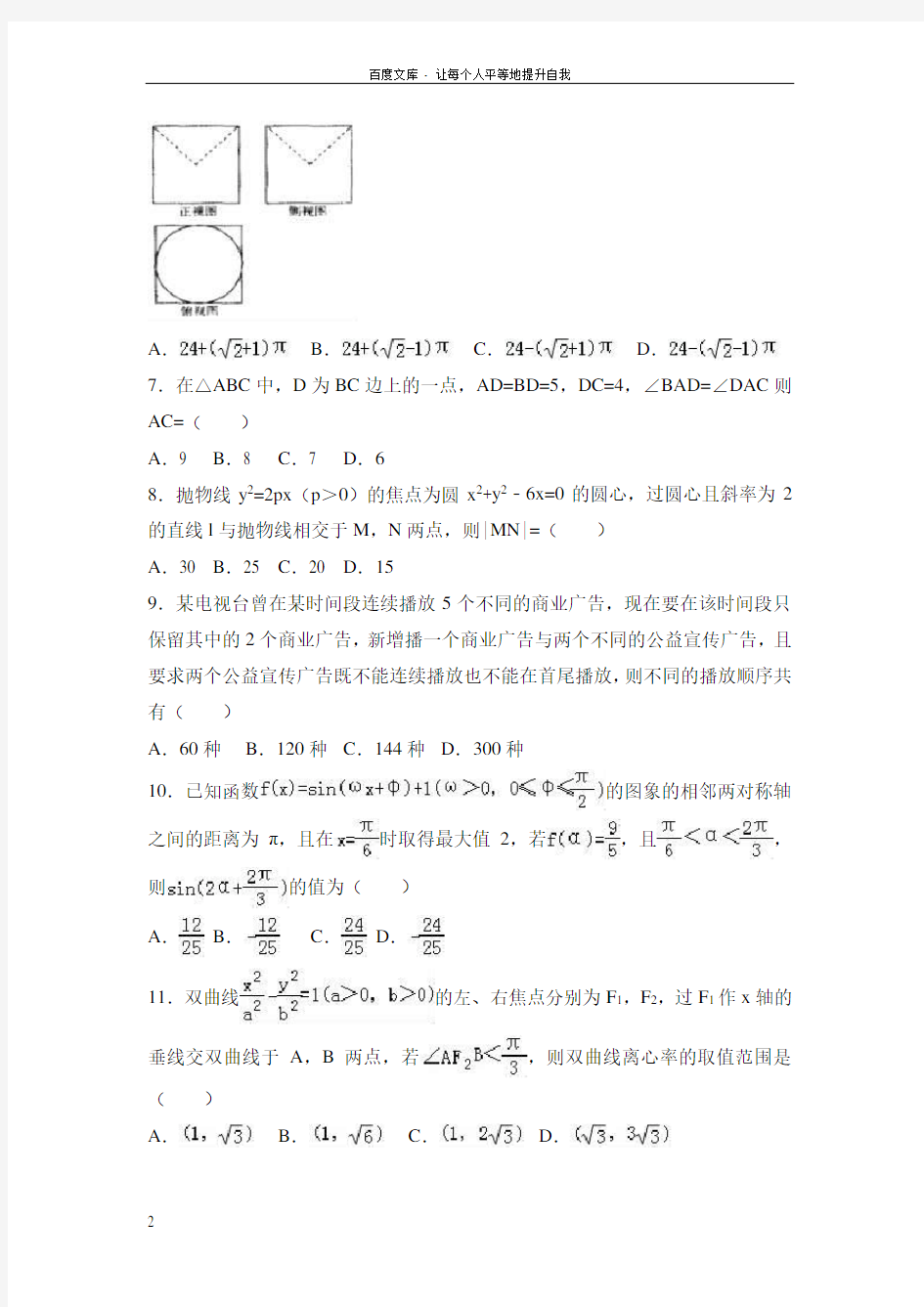河南省濮阳市2017年高考数学一模试卷理科