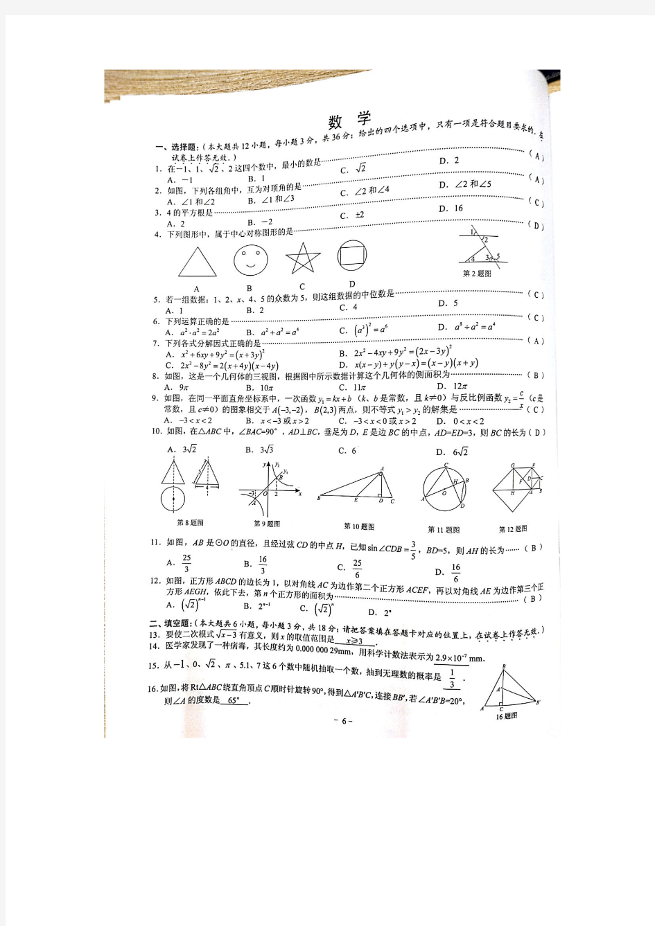 广西贺州市2018年中考数学试题含答案(扫描版)