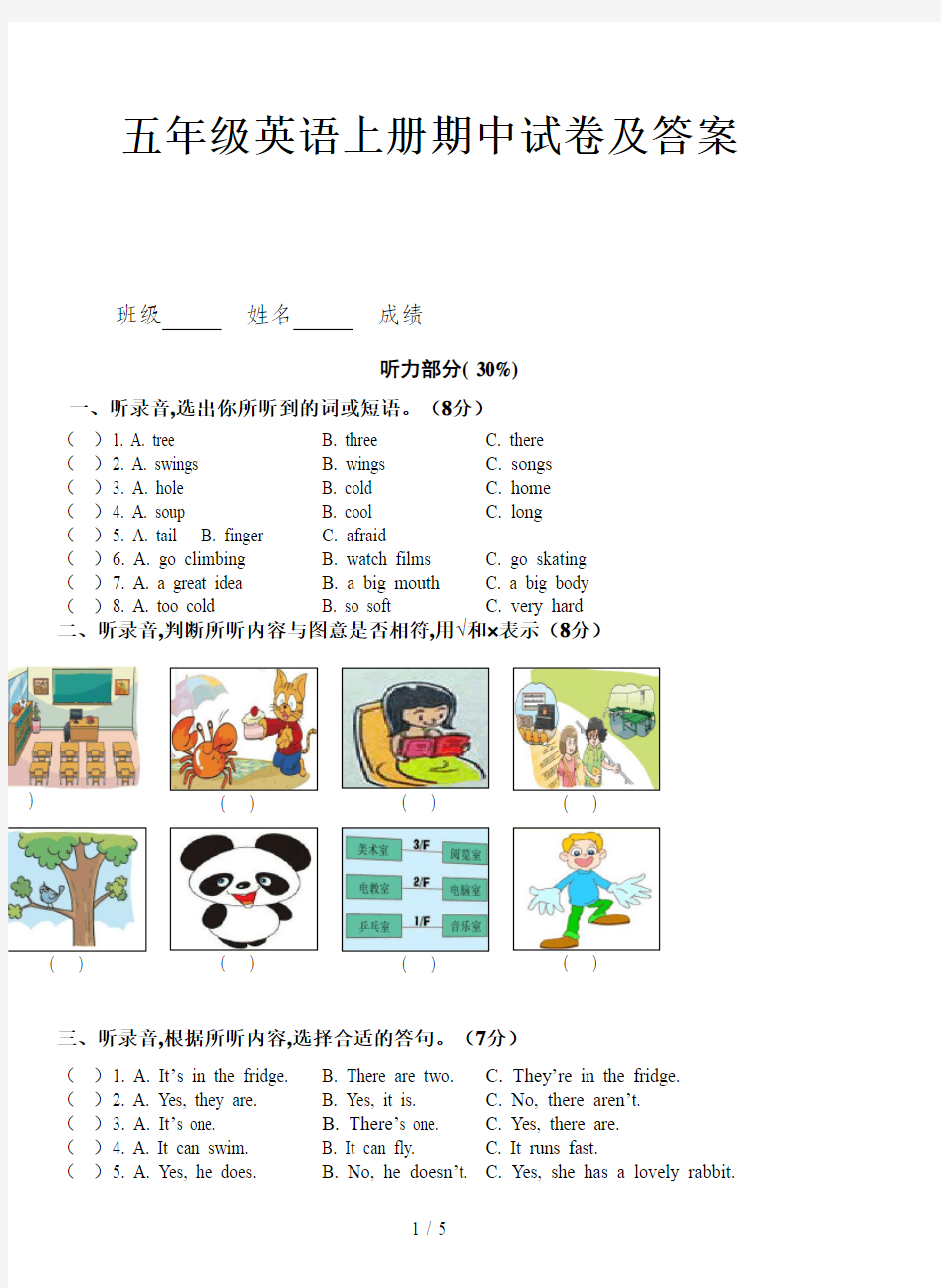 五年级英语上册期中试卷及答案