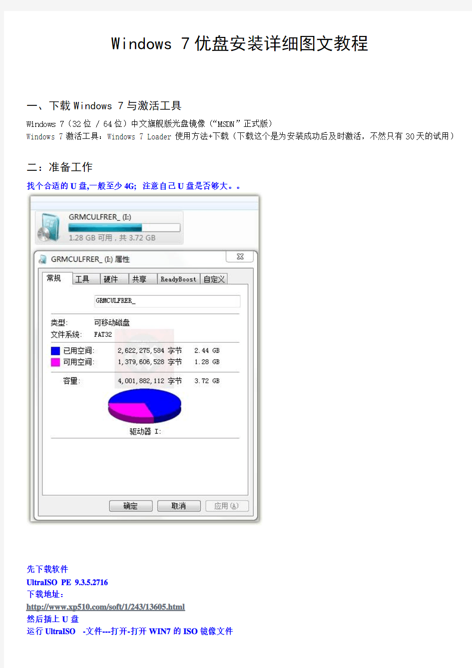 win7重装系统(U盘系统制作及安装方法)详细版要点