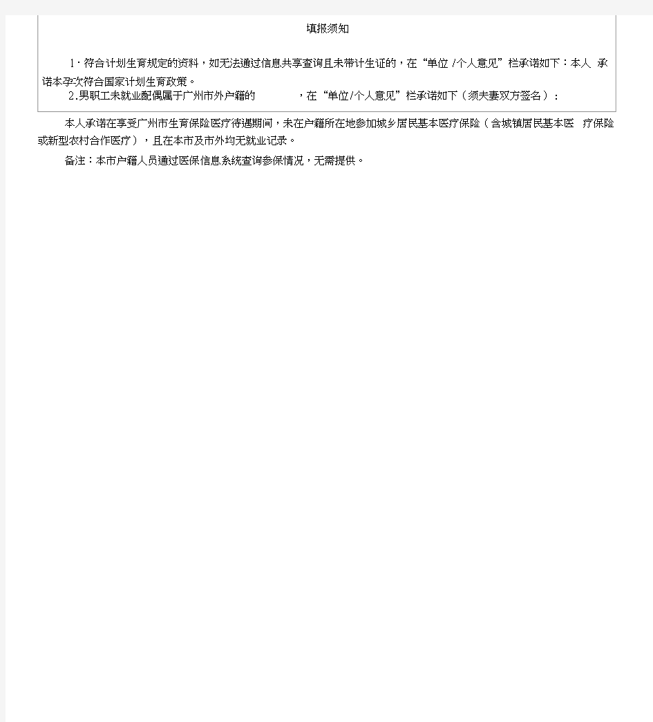 广州市职工生育保险就医确认申请表(2019年最新版)