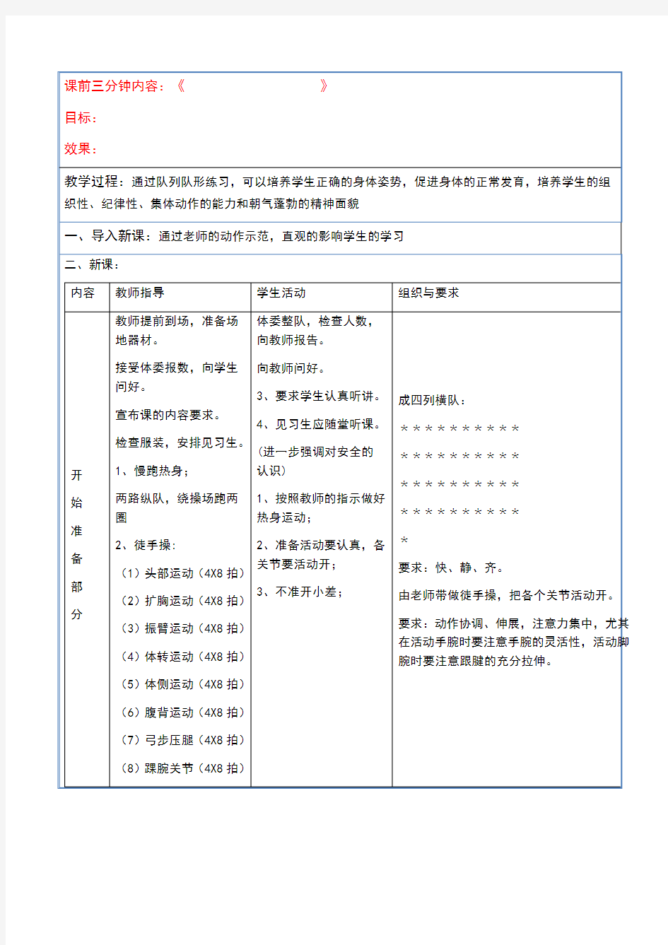 篮球步伐教案