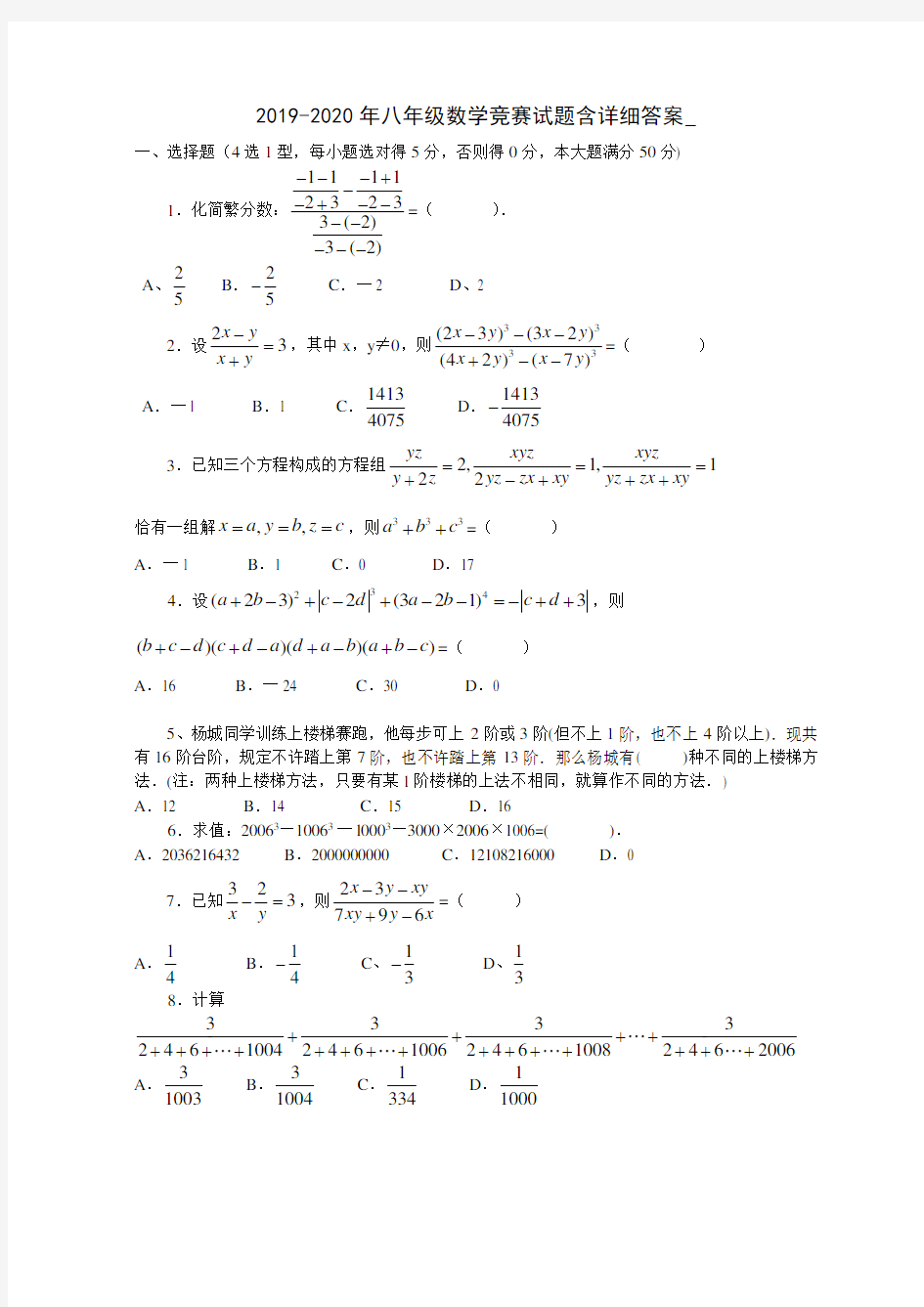 2019-2020年八年级数学竞赛试题含详细答案_