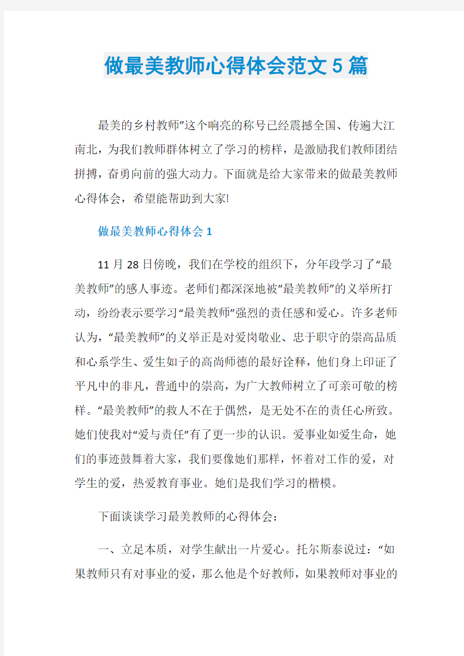 做最美教师心得体会范文5篇