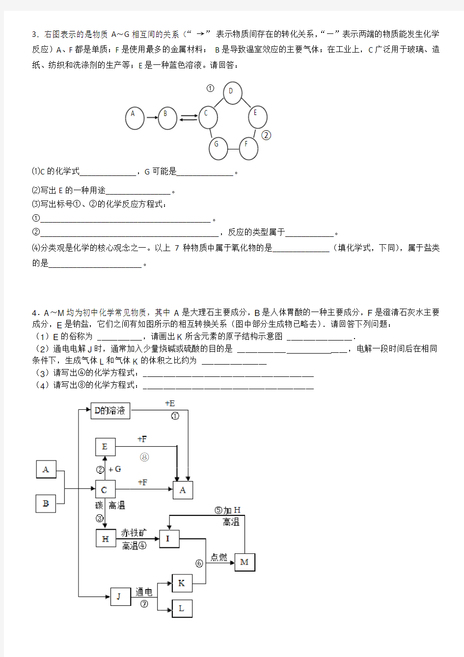 (完整版)初三化学培优试题(七)
