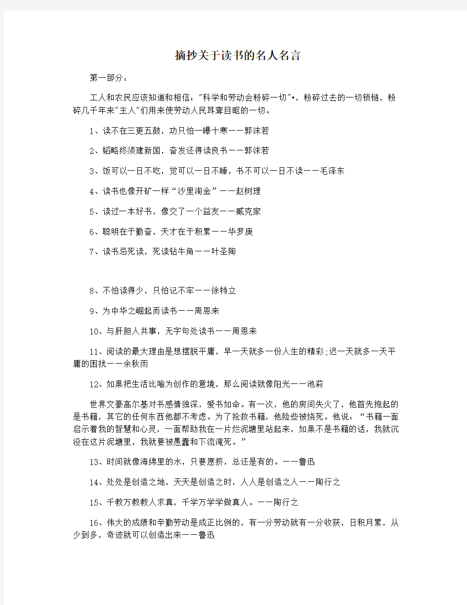 摘抄关于读书的名人名言