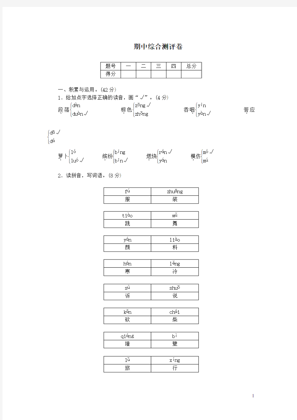 三年级上学期语文期中试卷