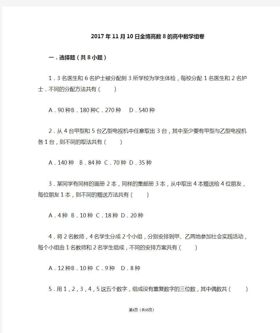 北京高考数学排列组合