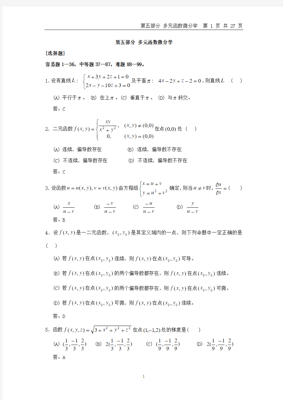 清华大学微积分三机考题库