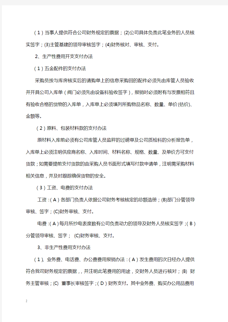 简约企业财务管理制度