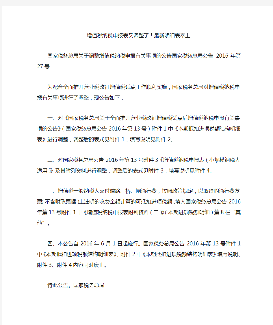 增值税纳税申报表又调整了!最新明细表奉上