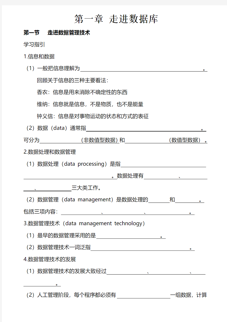 第二章第一节 设计旅游信息数据库