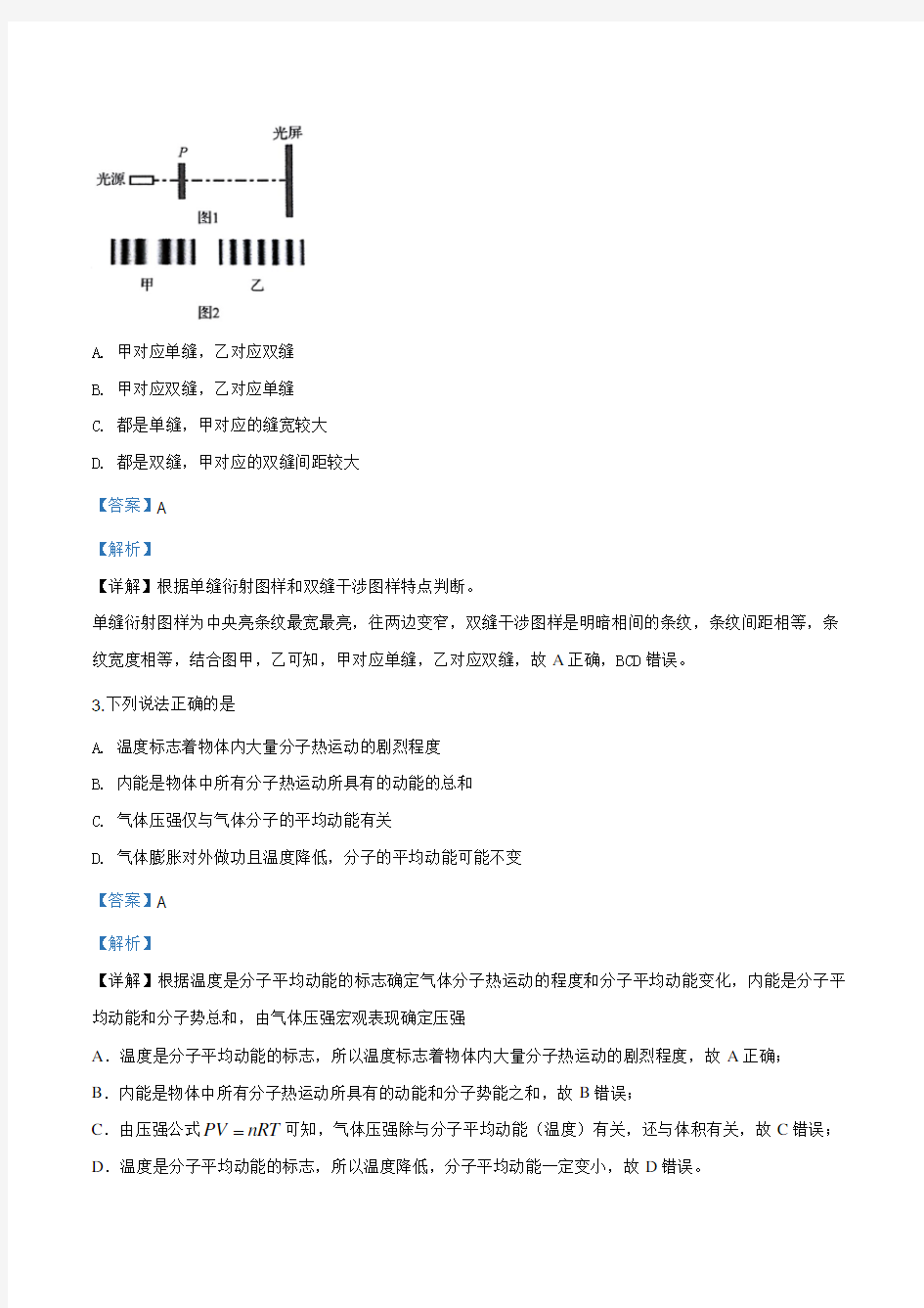 2019年北京市高考物理试题(解析版)