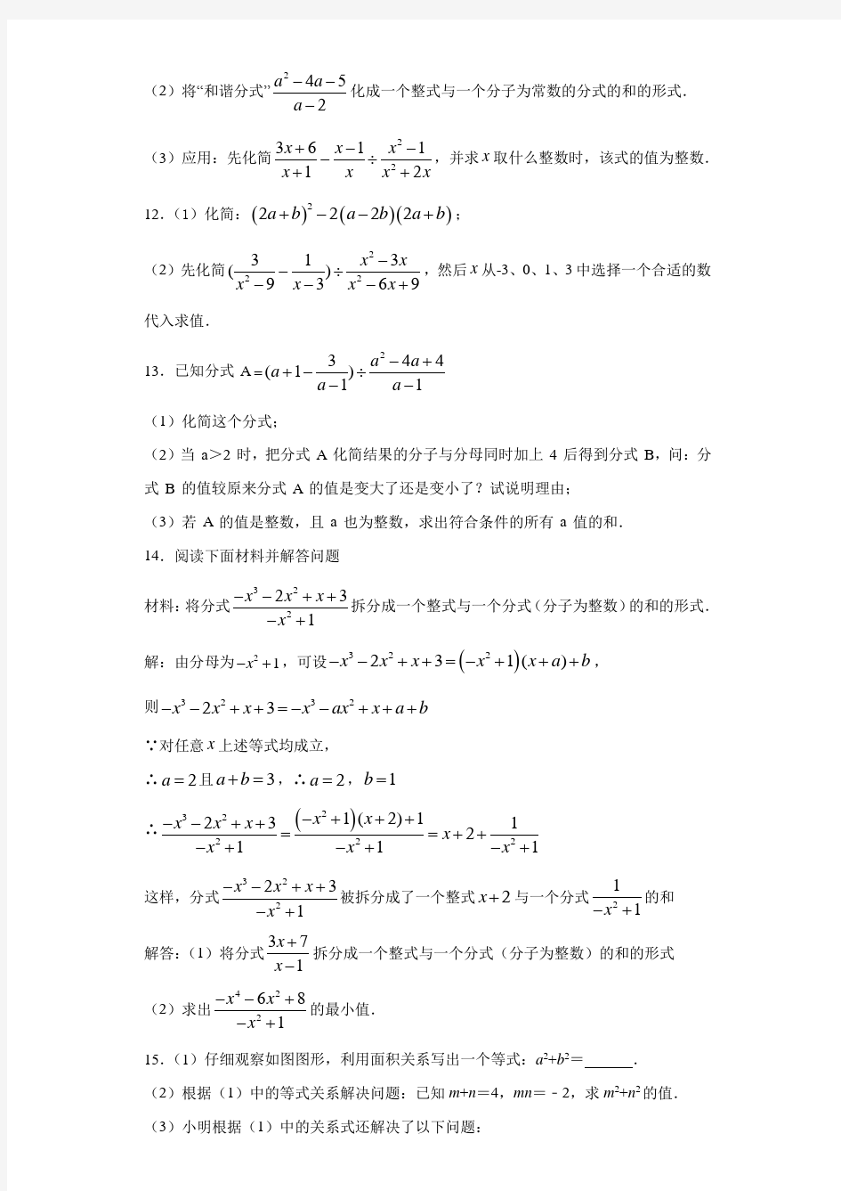 初中数学试题分类汇编：分式化简求值综合训练2(解答    附答案)