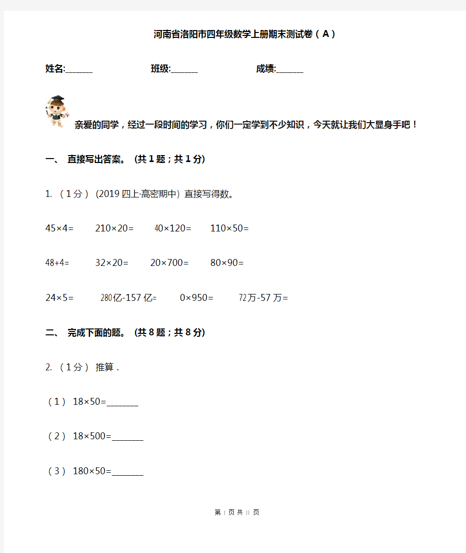 河南省洛阳市四年级数学上册期末测试卷(A)
