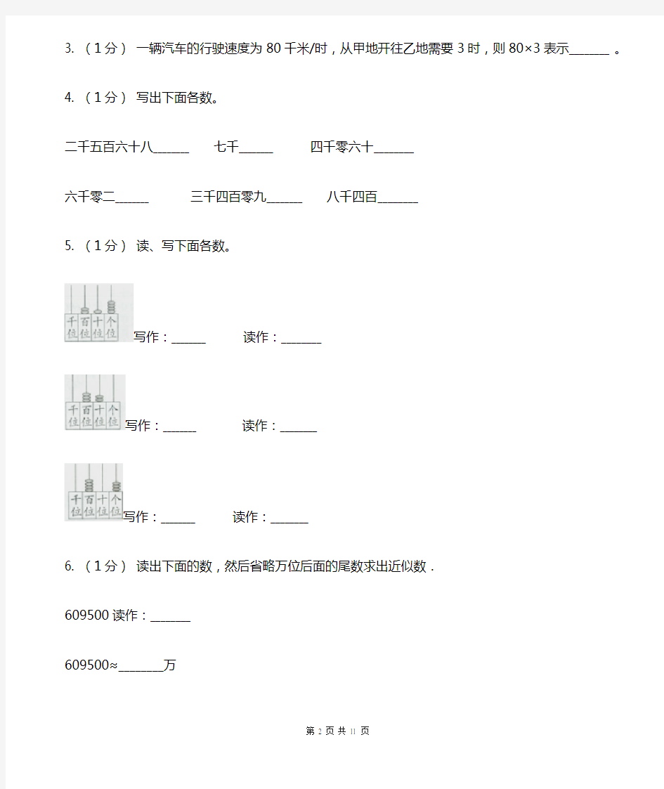河南省洛阳市四年级数学上册期末测试卷(A)