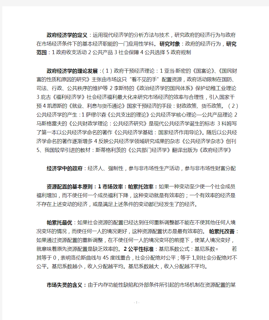 政府经济学的定义